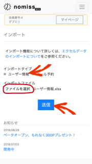 エクセルファイル送信
