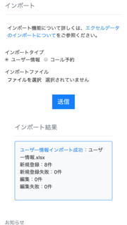 ユーザー情報インポート成功