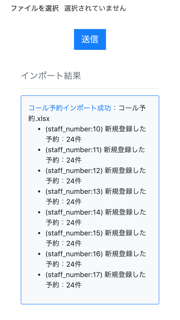 コール予約インポート成功