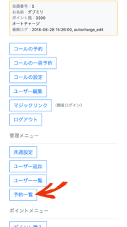 マイページトップの「予約一覧」をタップ
