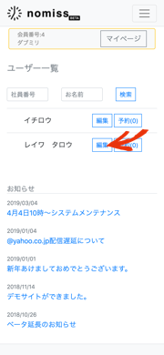 ユーザー一覧