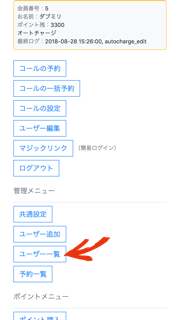 マイページトップの「ユーザー一覧」をタップ