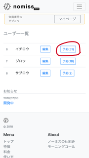 ユーザー一覧