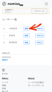 編集ボタン