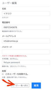 ユーザー編集