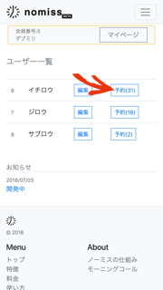 予約ボタン