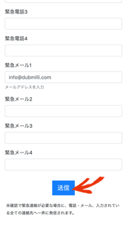 送信ボタン
