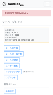 登録完了