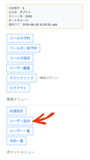 マイページトップの「ユーザー追加」をタップ