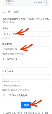 ユーザー情報入力