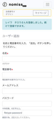 メール送信