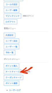 マイページトップの「オートチャージ」をタップ