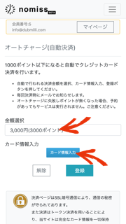 金額選択、カード情報入力ボタン