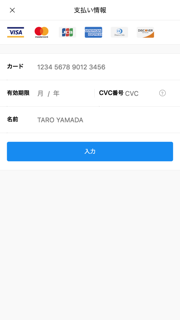 カード情報入力