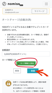 登録ボタン