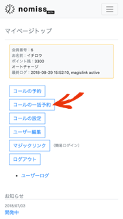 マイページトップ