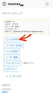 マイページトップ