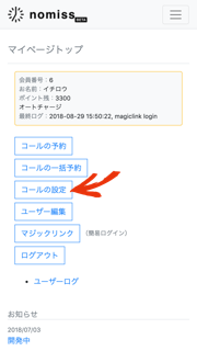 マイページトップ