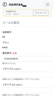 コール設定の入力・選択