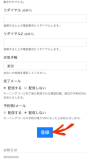 登録ボタン