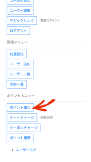 マイページトップでポイント購入をタップ