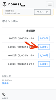 購入金額を選択
