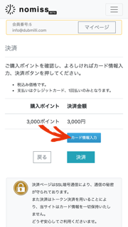 カード情報入力ボタン