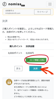 決済ボタン