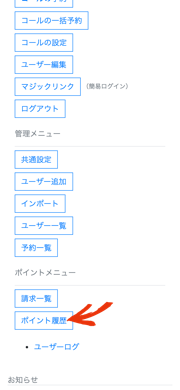 マイページトップの「ポイント履歴」をタップ