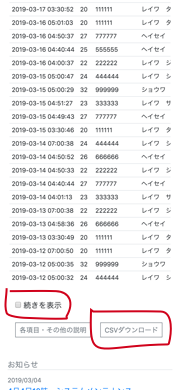 CSVダウンロード