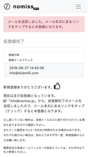 仮登録完了