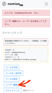 ユーザー編集をタップ
