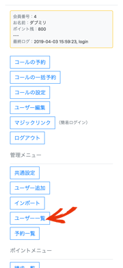 マイページトップ