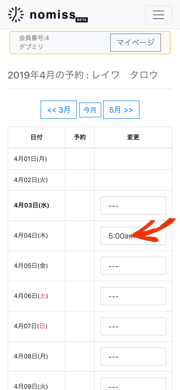 予約ページ