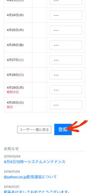 登録ボタン