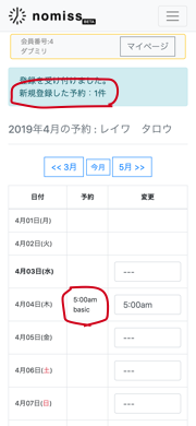 予約確認