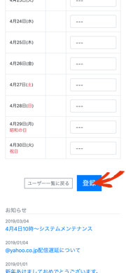 登録ボタン