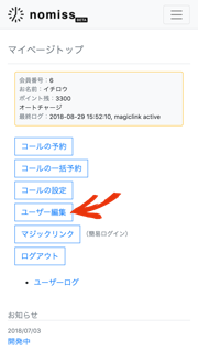 マイページトップ