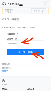 パスワード入力