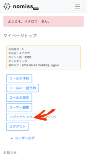 マイページトップ