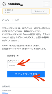 パスワード入力